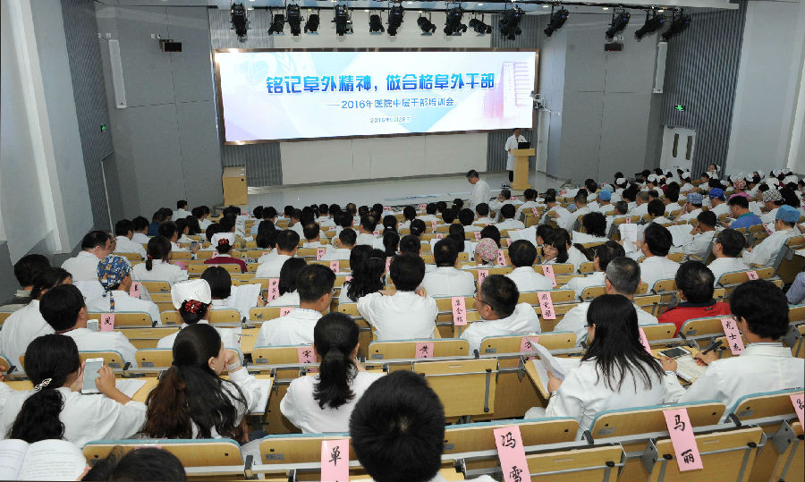 中国医学科学院阜外医院2016年中层干部培训会胜利召开